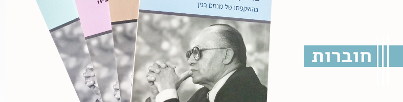 עיצוב חוברות - בית דפוס איילון