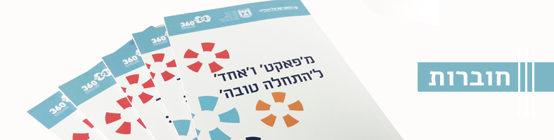 עיצוב חוברות